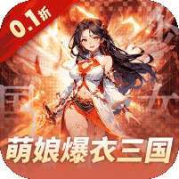 妖灵战姬(0.1折萌娘买断三国) v1.1.0