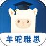 羊驼雅思 官网版 v4.12.8