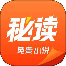 秘读免费小说 最新版 v2.6.5.2