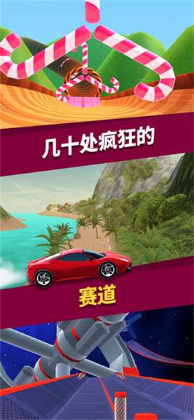 飞车大师无广告版截图