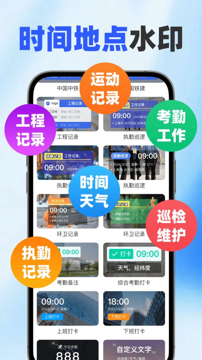 工作水印打卡拍照截图