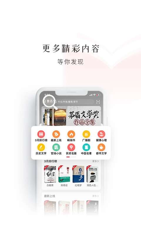 新语听书 官网版截图