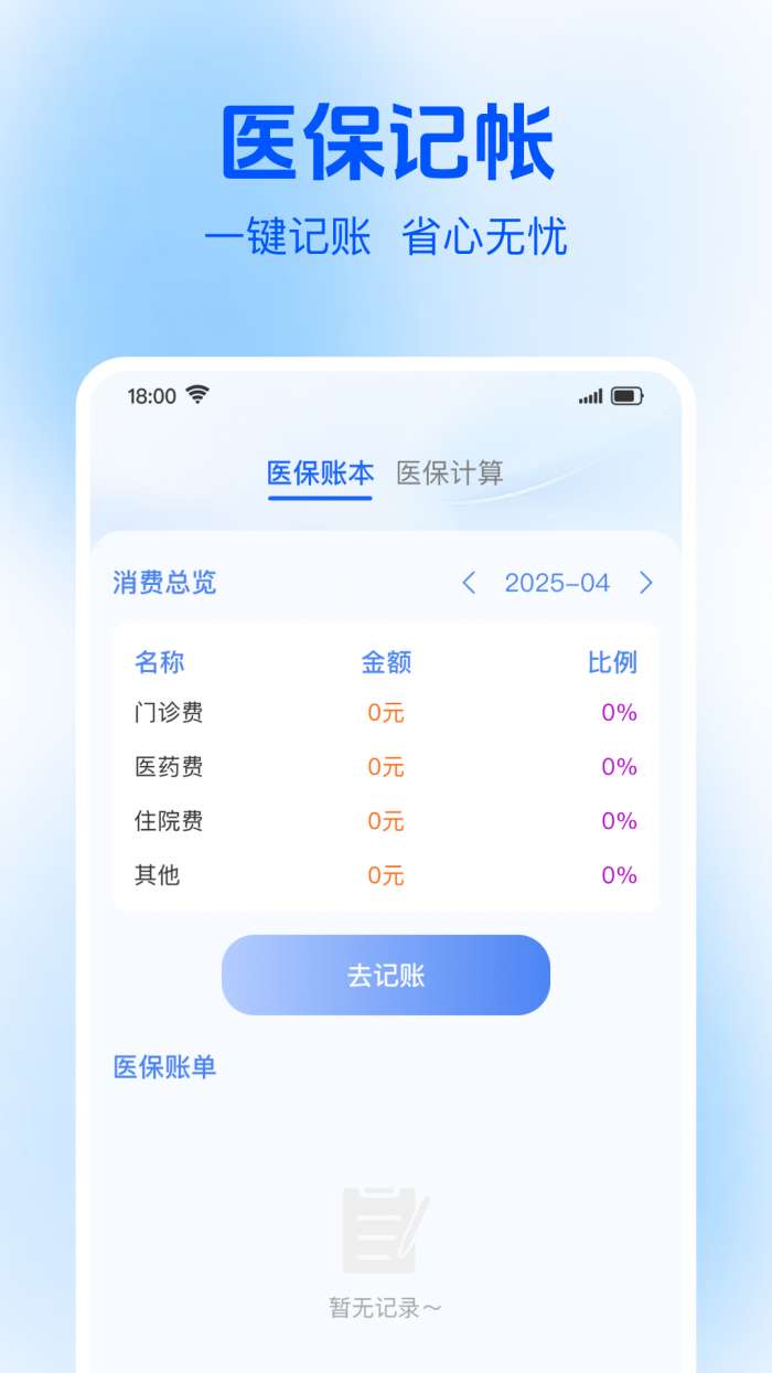 社保电子医保管家截图