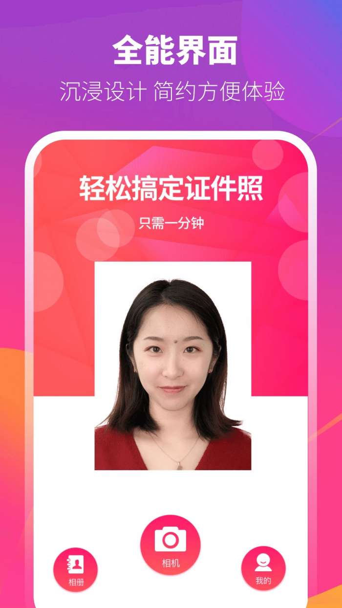证件照相机 最新版截图