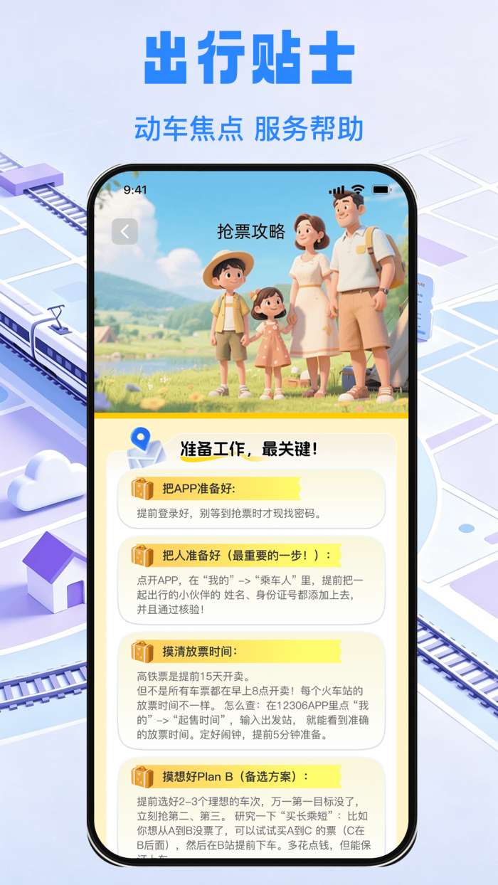 铁路出行余票秒查截图