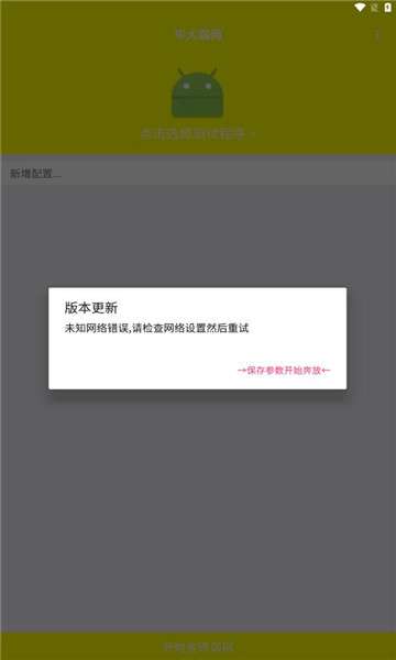 牢大弱网 永久免费版截图