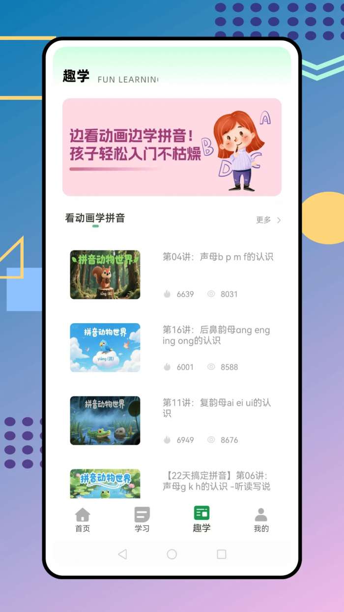 我爱点读截图