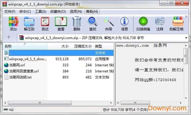 winpcap 64位截图