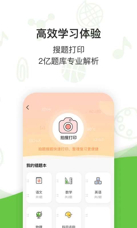 汉印错题 免费版截图