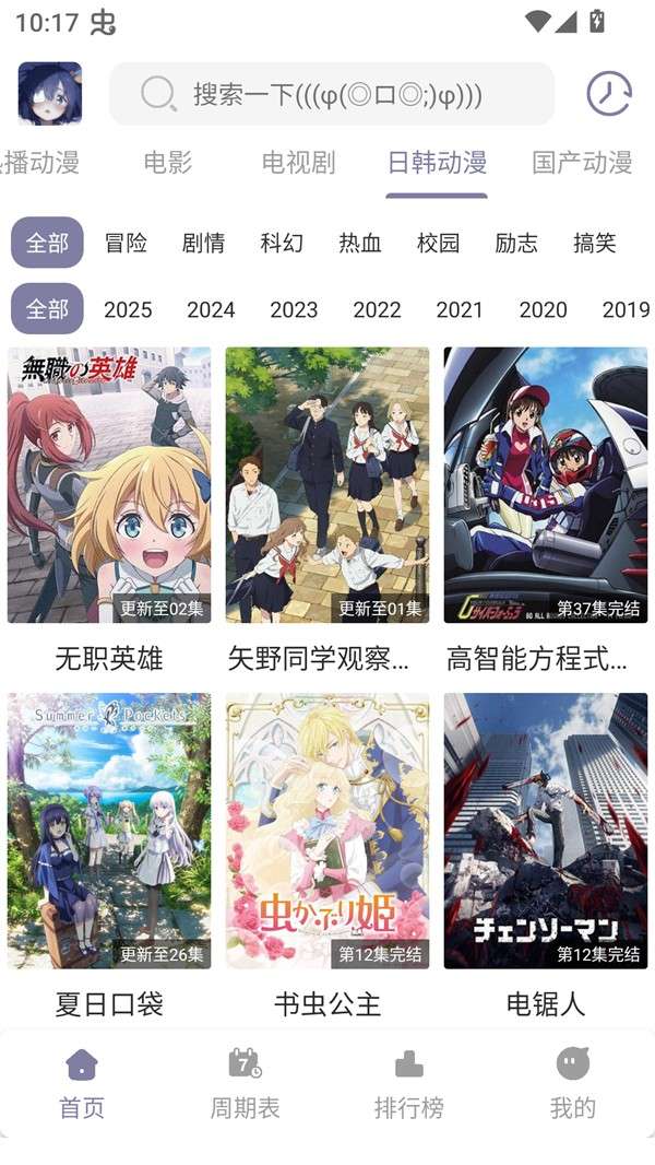 森林动漫 免费版截图