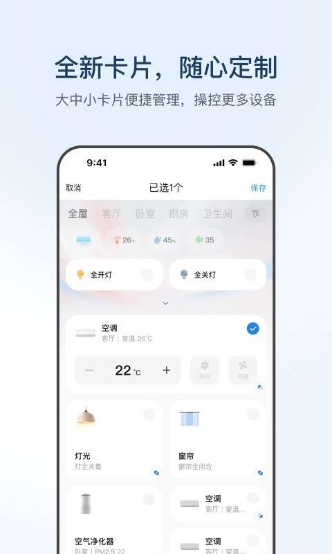 海尔智家 空调遥控器截图