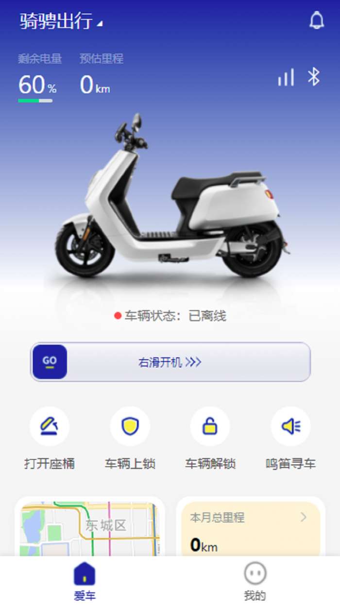 骑骋出行截图