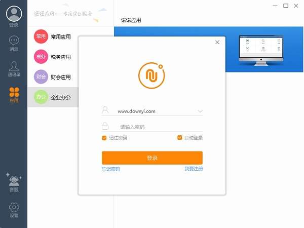 诺言诺诺助手(远程服务)截图