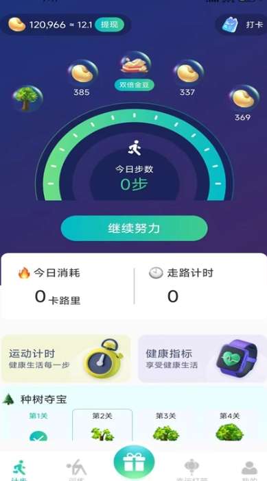 全民走路赚钱截图