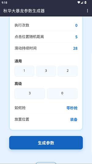 秋小华暴龙参数生成器截图
