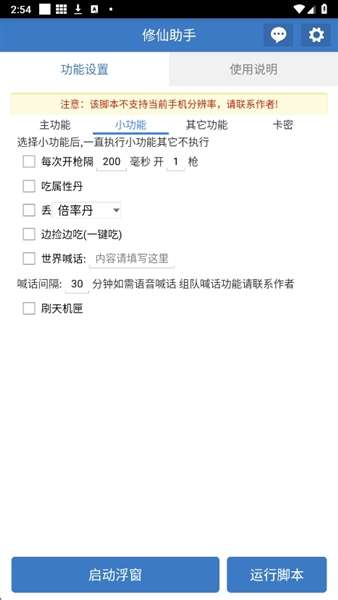 修仙助手 官方版截图