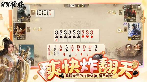 三国:百将牌 官网版截图
