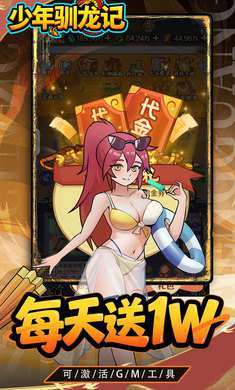 少年驯龙记截图