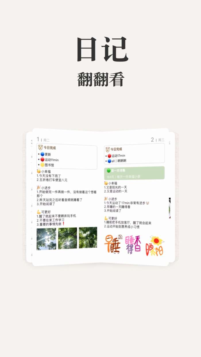 Goalday截图