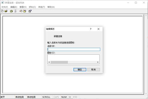 xp超级终端客户端截图