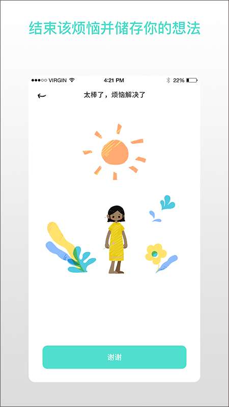 解忧娃娃 安卓版截图