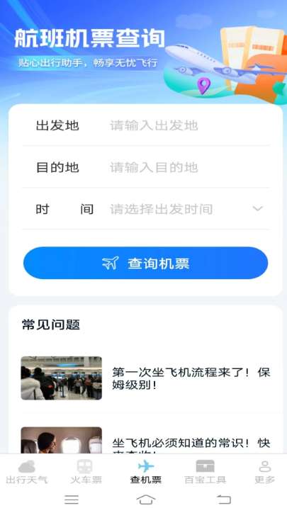 圣云查特惠高铁机票截图