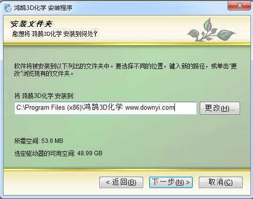 鸿鹄3D化学软件截图