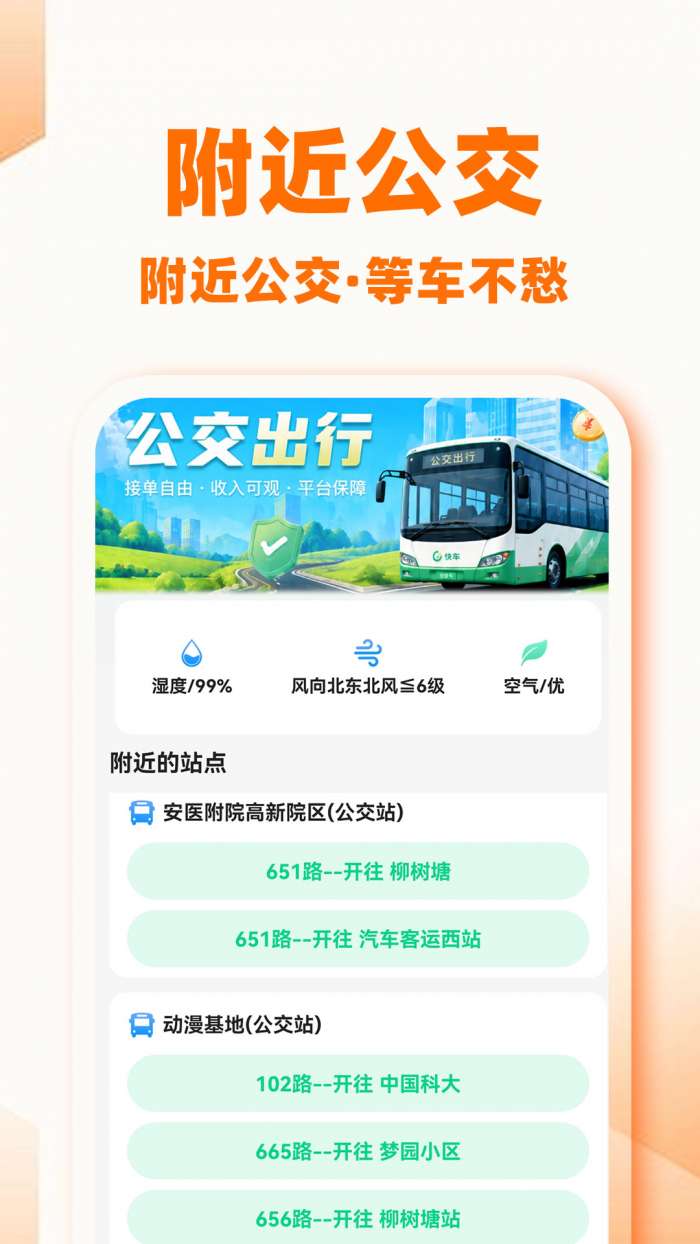 快车出行车主版截图