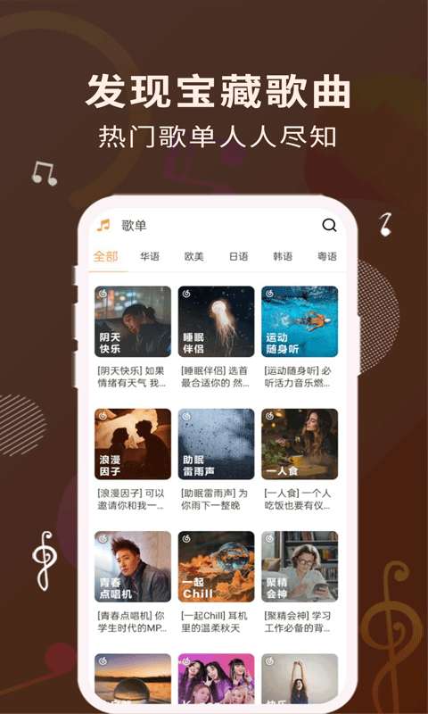 歌词适配app官方下载免费版截图