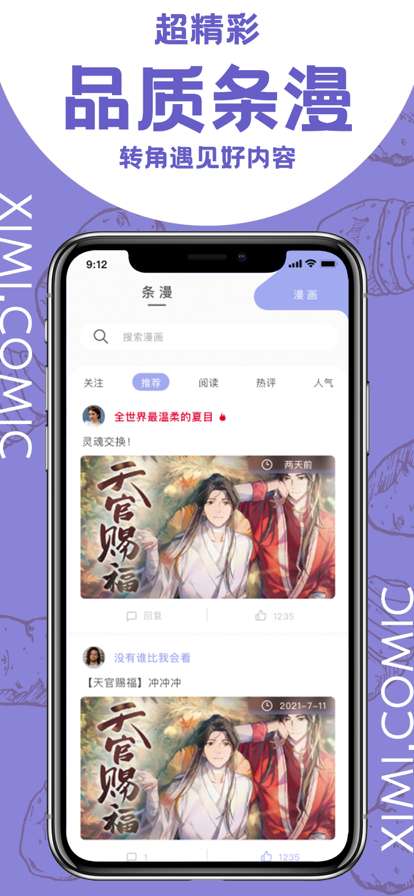 西米漫画 app正版截图