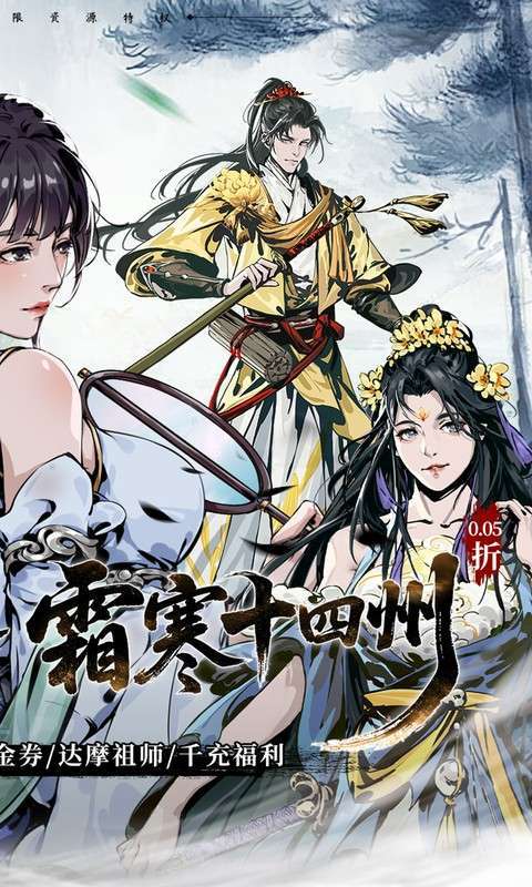 墨武江山（0.05折送v15免费版）截图