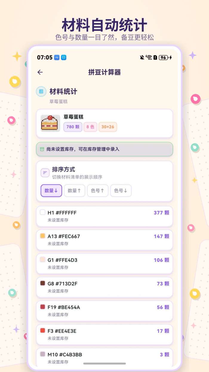 像素拼豆酱截图