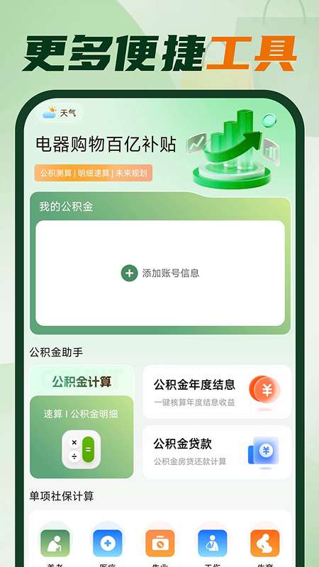 电器购物百亿补贴截图