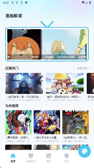 里番动漫app截图