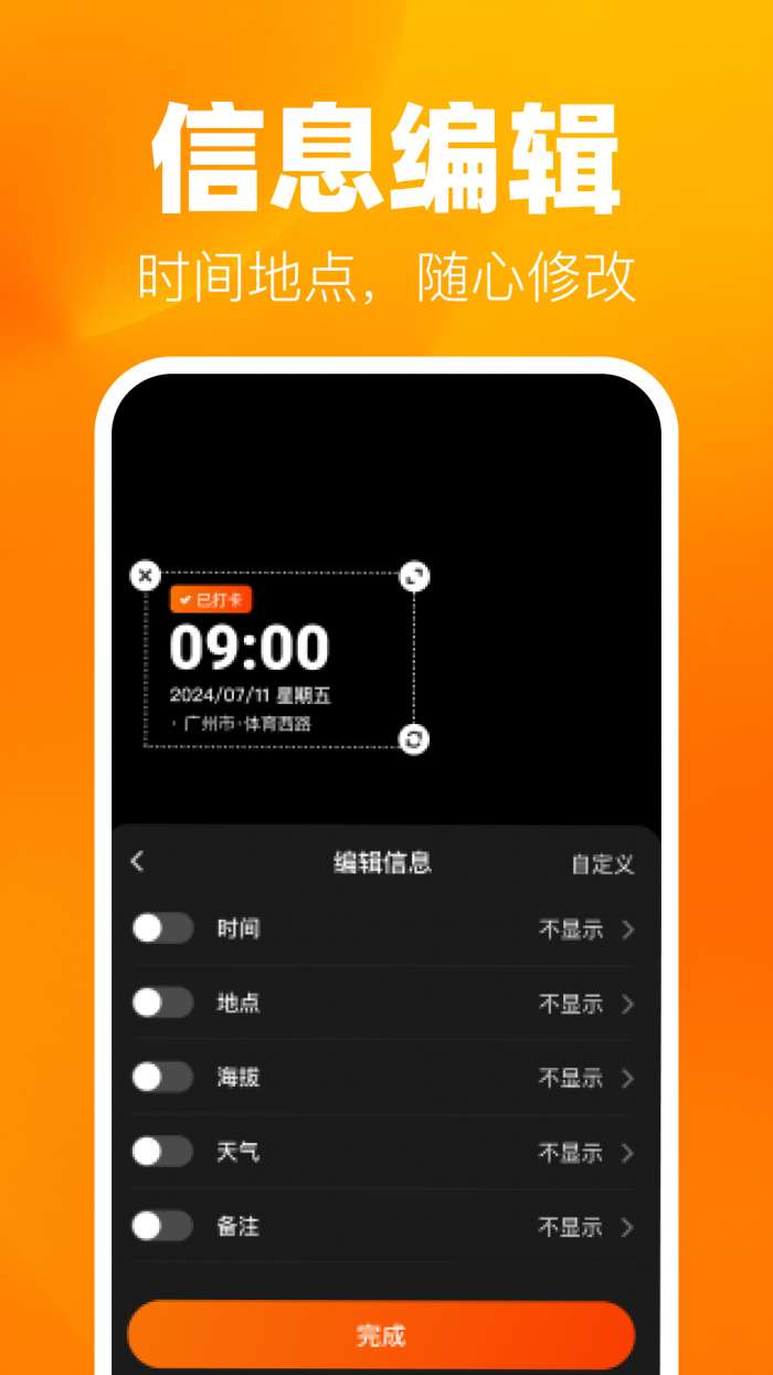 实时水印拍照打卡截图