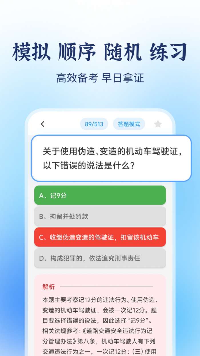 摩托车驾考题库宝典截图