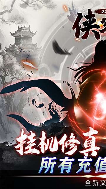 侠客游 0.05折截图