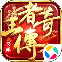 1.85王者传奇 v1.0.11.460