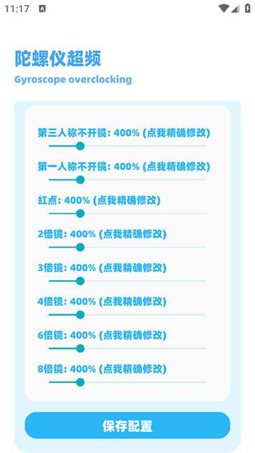 亦辰画质助手 官方版免费下载截图