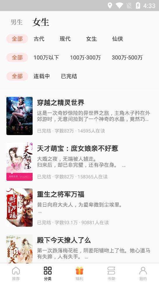 追风小说 app在线观看截图