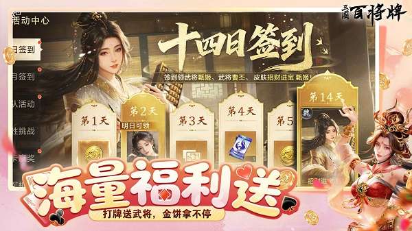 三国:百将牌 官网版截图