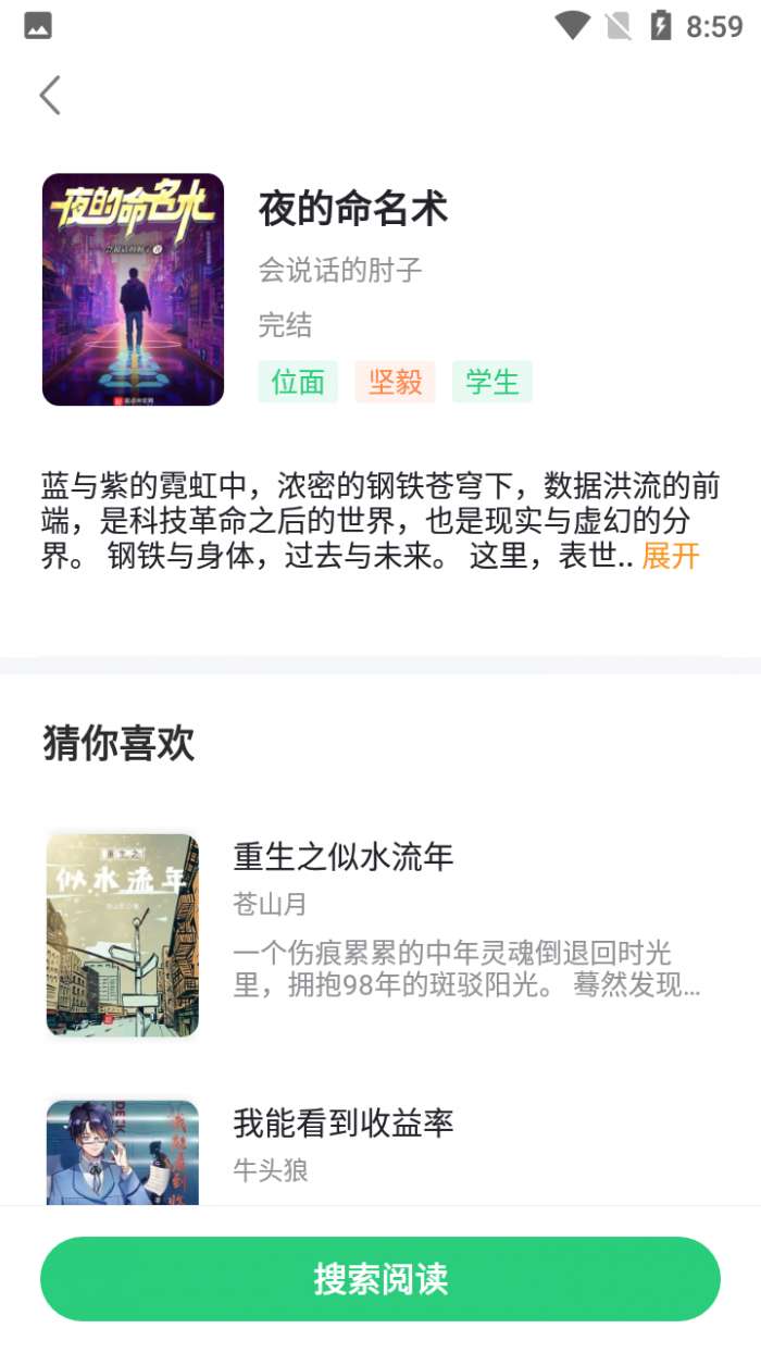 石头追书 官网版截图