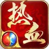 热血传奇怀旧版 V1.9.133