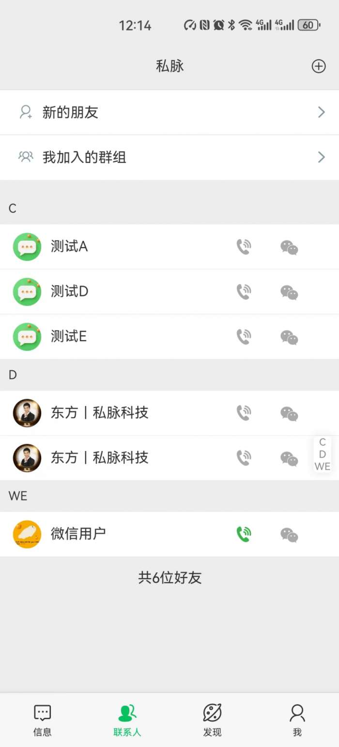 私脉截图