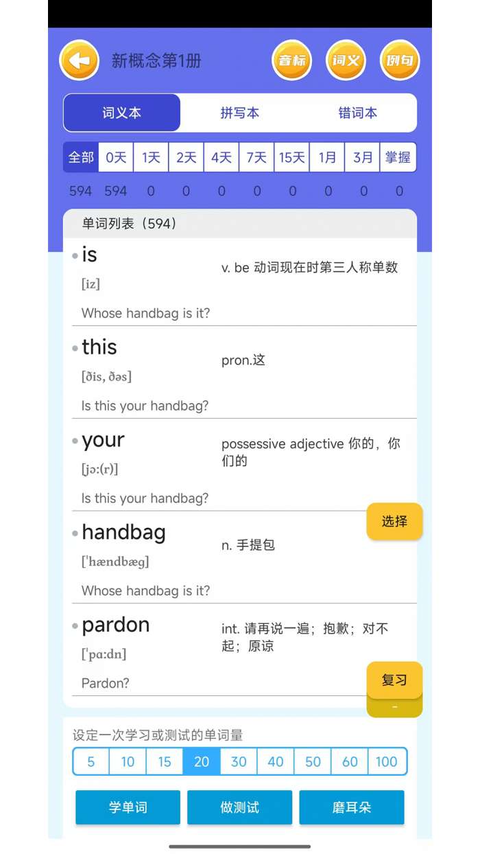 蓝思背单词截图