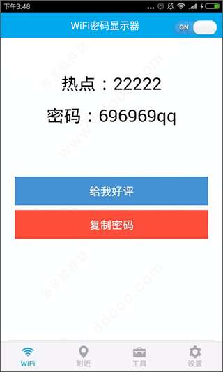 WiFi密码显示器 免费解锁版截图