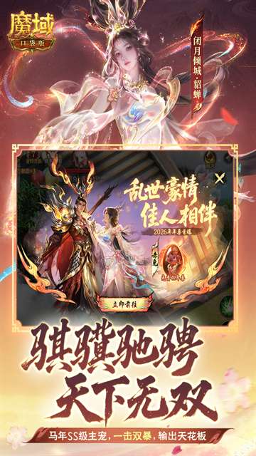魔域口袋版 官方版截图