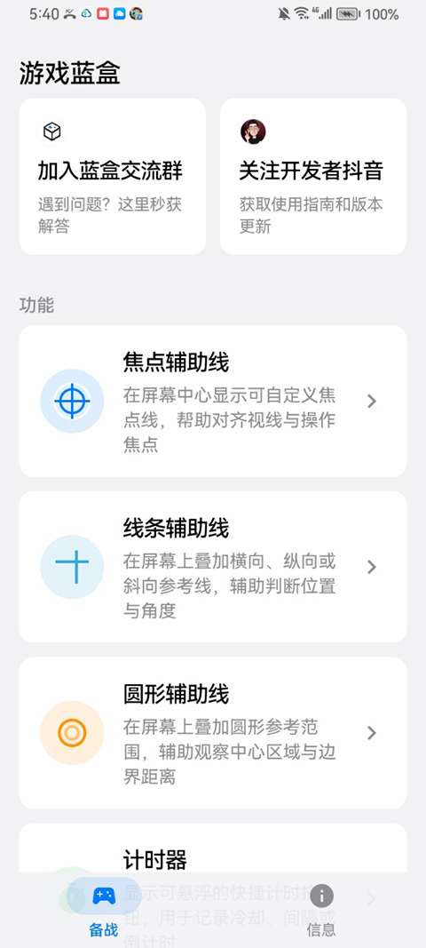游戏蓝盒截图