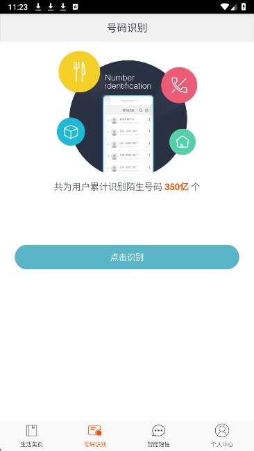 电话邦截图