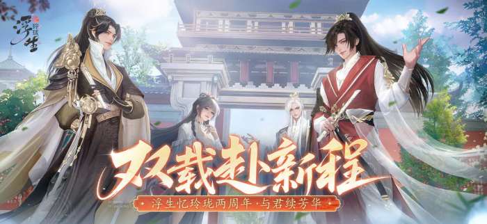 浮生忆玲珑 2026最新版截图